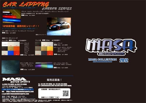 MASAモータースポーツカタログ表紙