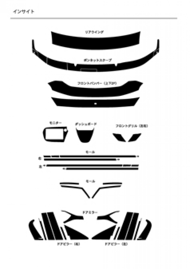 インサイトカット済みカーボンシート一覧